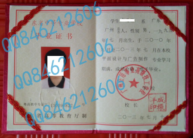广州公用事业高级技工学校毕业证样本图 