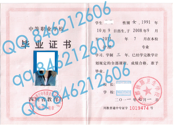 成都铁路卫生学校毕业证样本