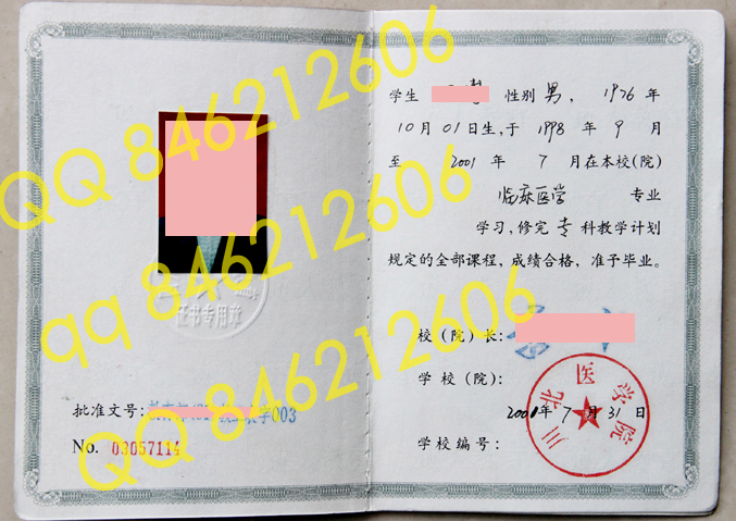 川北医学院2001年成人教育毕业证样本