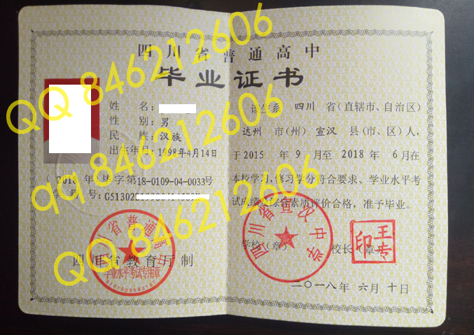 四川省宣汉中学毕业证样本