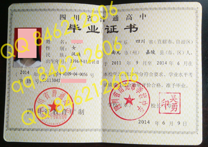 四川省南充市季渡中学毕业证样本