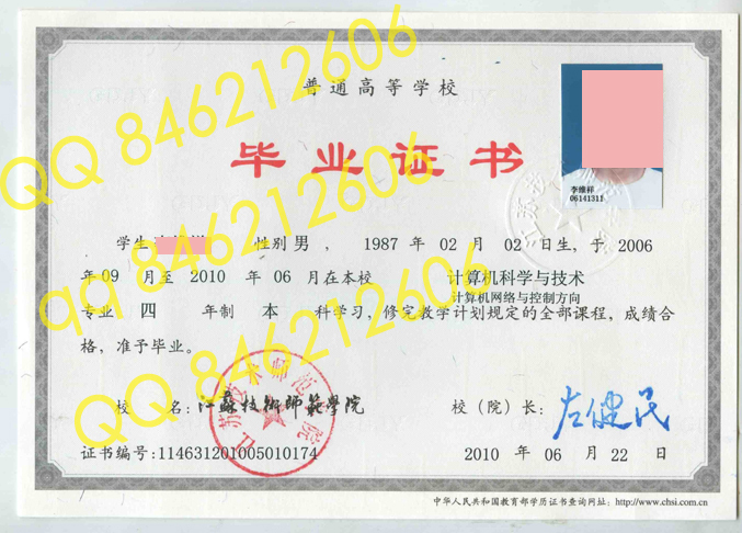 江苏技术师范学院毕业证样本