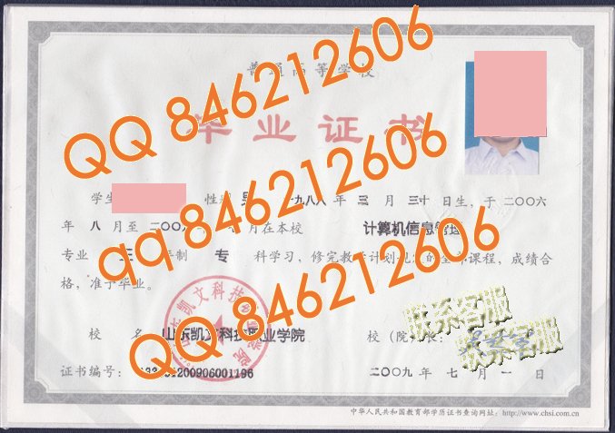 山东凯文科技职业学院毕业证样本