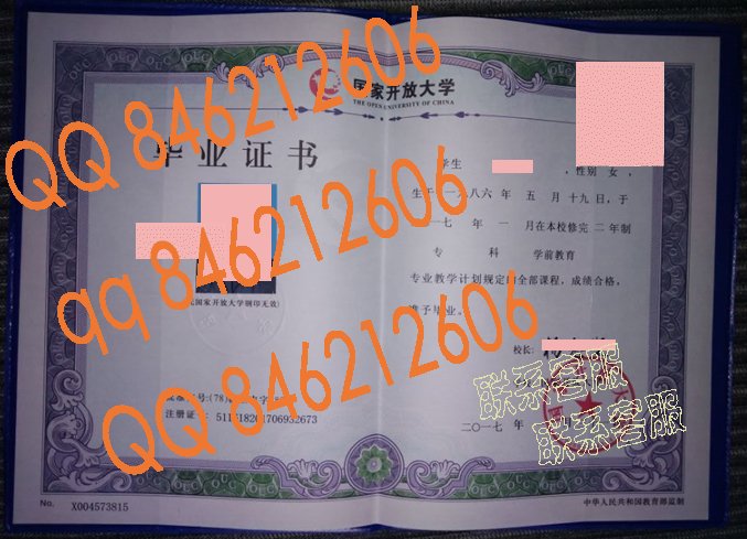 国家开放大学毕业证样本