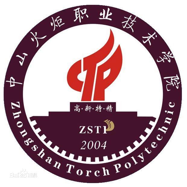 中山火炬职业技术学院校徽