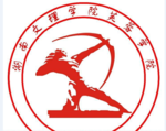 湖南文理学院芙蓉学院