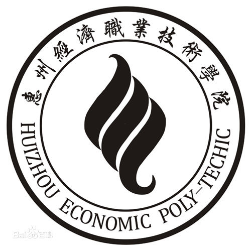 惠州经济职业技术学院校貌
