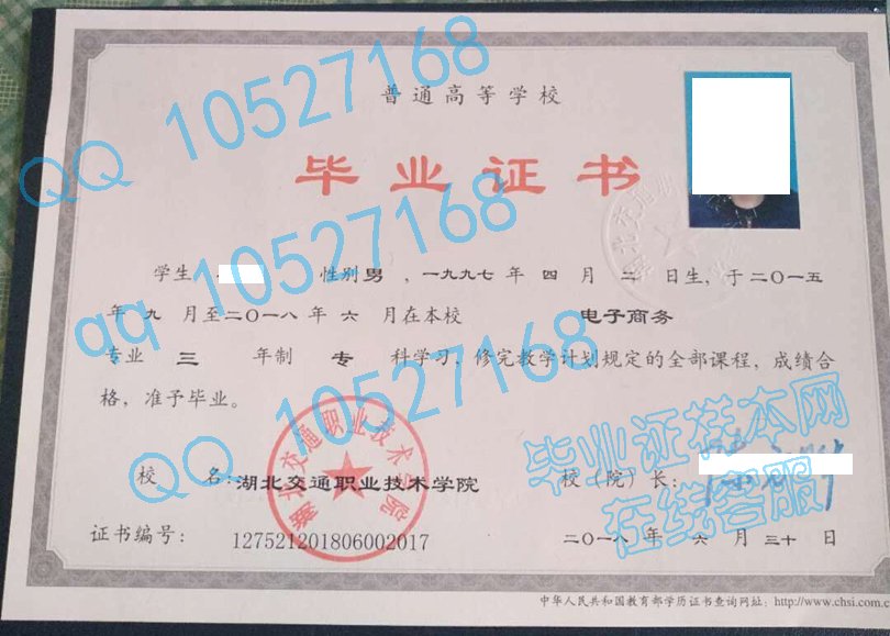 湖北交通职业技术学院毕业证样本