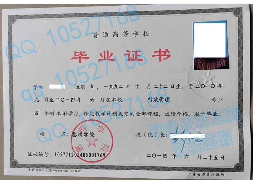 惠州学院毕业证照片