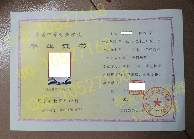 沈阳市艺术幼儿师范学校毕业证样本