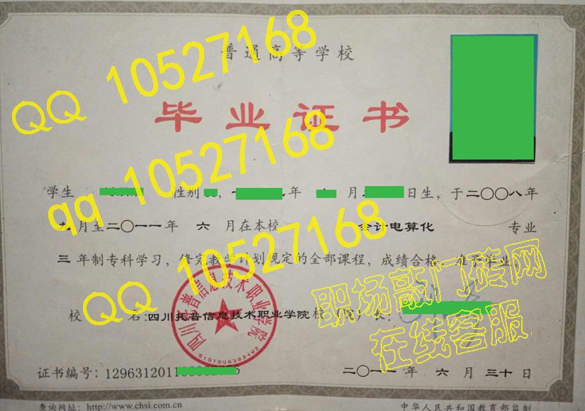 四川托普信息技术职业学院毕业证样本图片