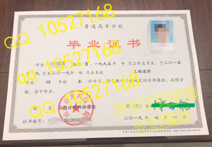 山西应用科技学院毕业证19年原版样本