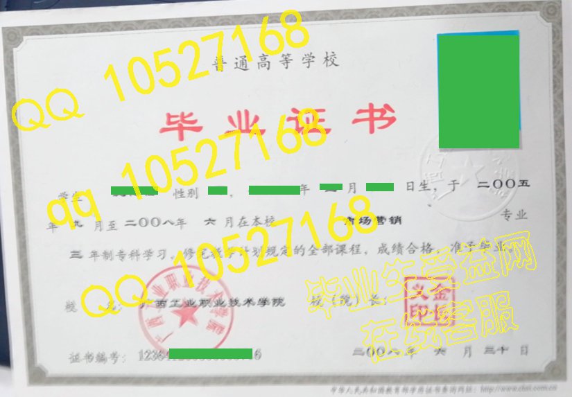 广西工业职业技术学院毕业证书样本大全C5S3