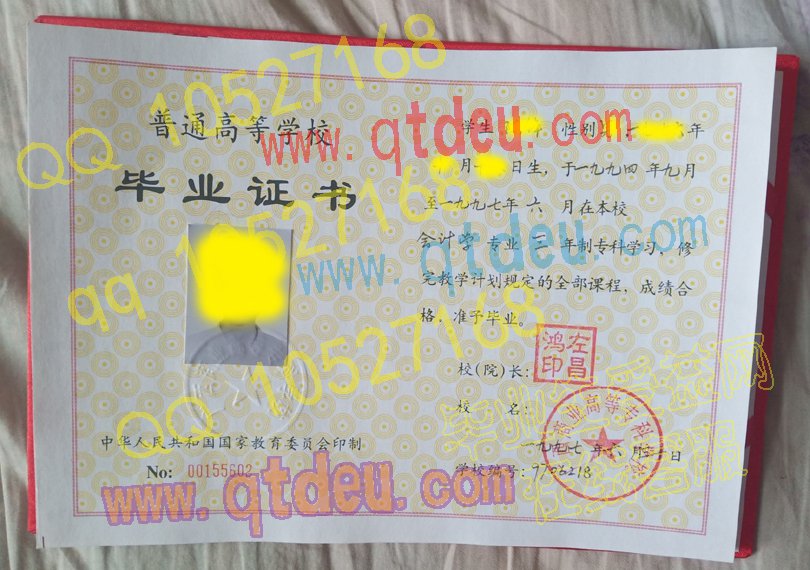 广西商业高等专科学校1997年毕业证样本图