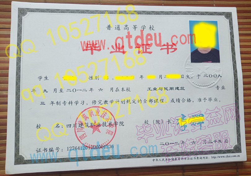 四川建筑职业技术学院-2012年大专毕业证样本图