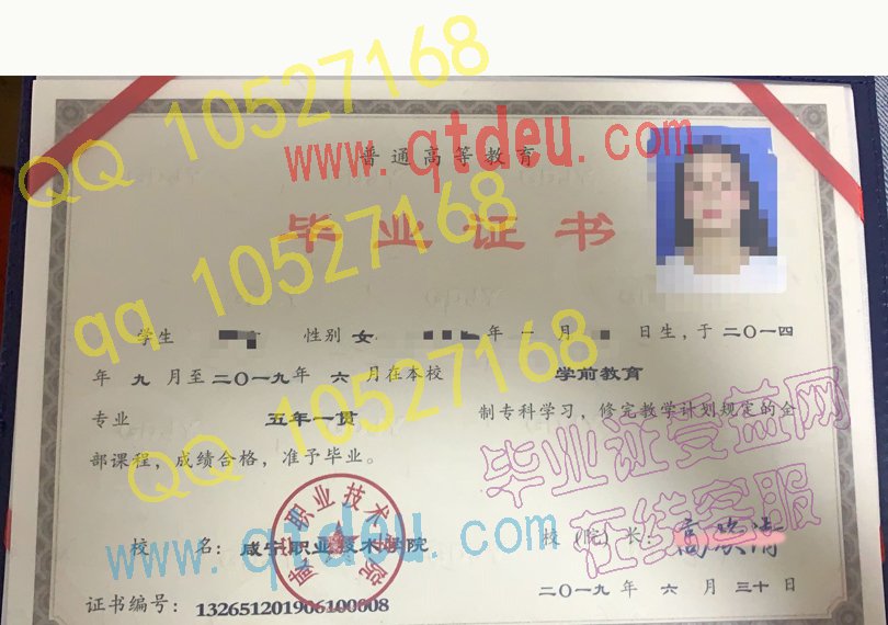 咸宁职业技术学院毕业证19年原版样本