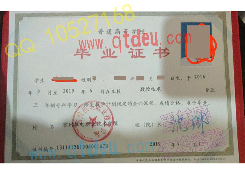 常州机电职业技术学院毕业证19年原版样本