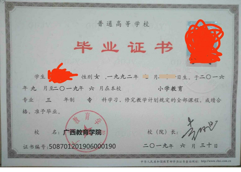 广西教育学院 毕业证19样本图片
