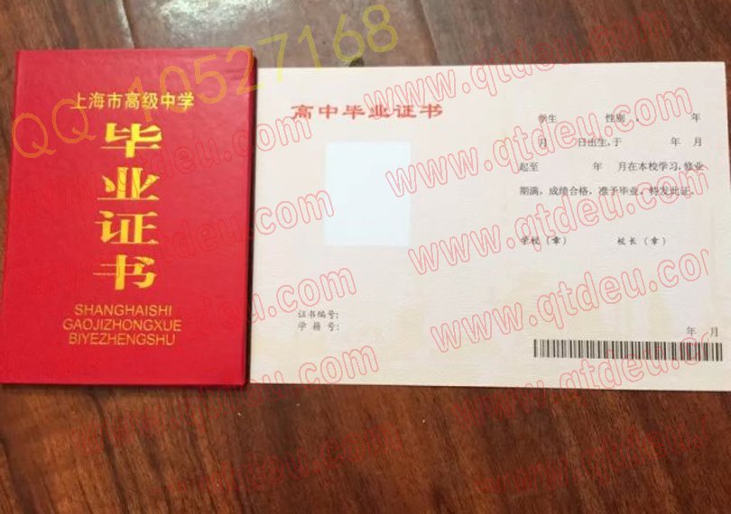 上海高中毕业证空版(样本)