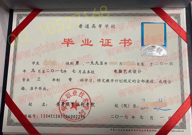 安庆职业技术学院|毕业证|样本(模板)