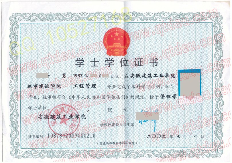 安徽建筑工业学院-2009年学位证样本/图片