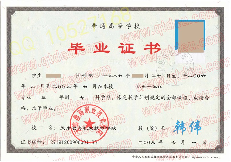 天津渤海职业技术学院毕业证模板{样本}
