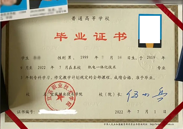 宜宾职业技术学院2022年毕业证样本