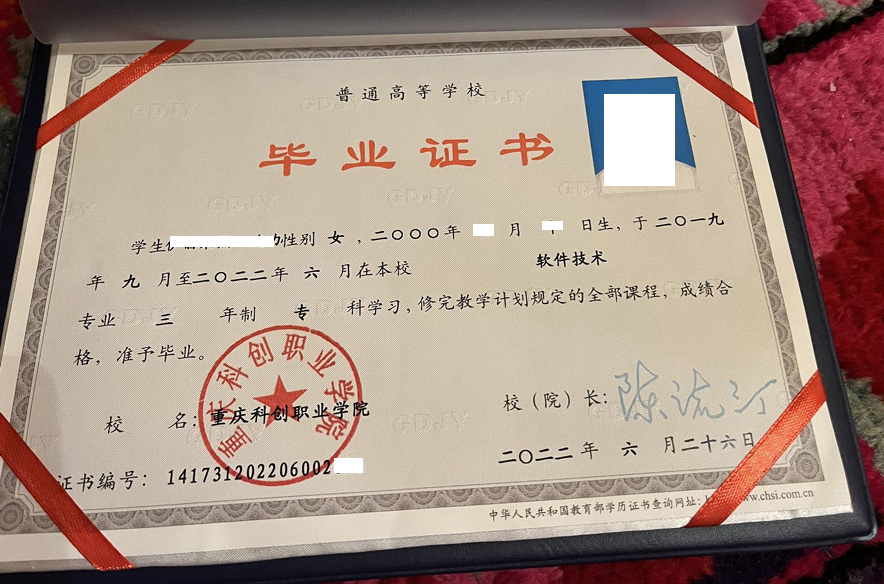 2022年重庆科创职业学院毕业证样本样式
