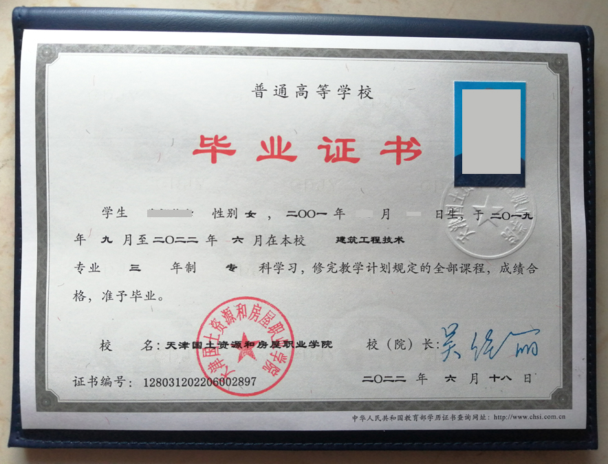 天津国土资源和房屋职业学院毕业证样本2022年图片