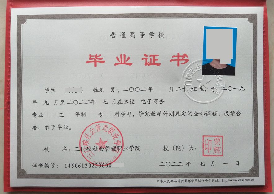 三门峡社会管理职业学院毕业证样本