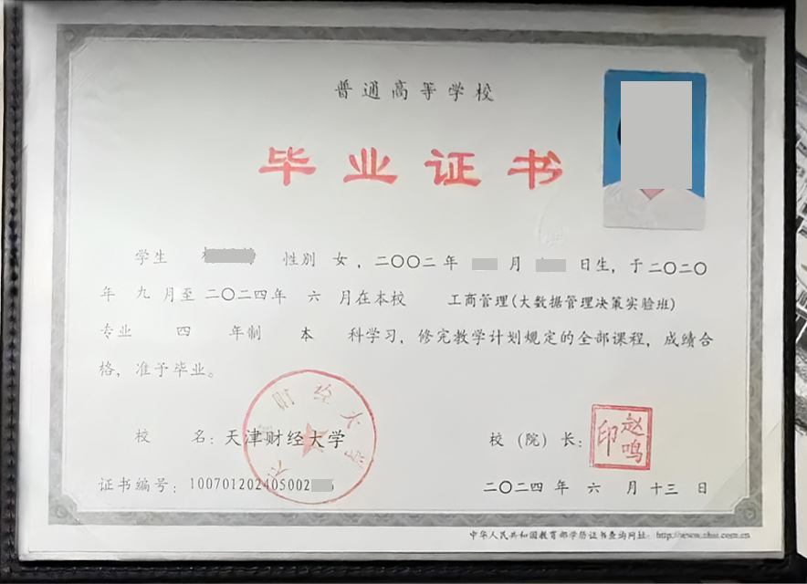 天津财经大学毕业证样本样式