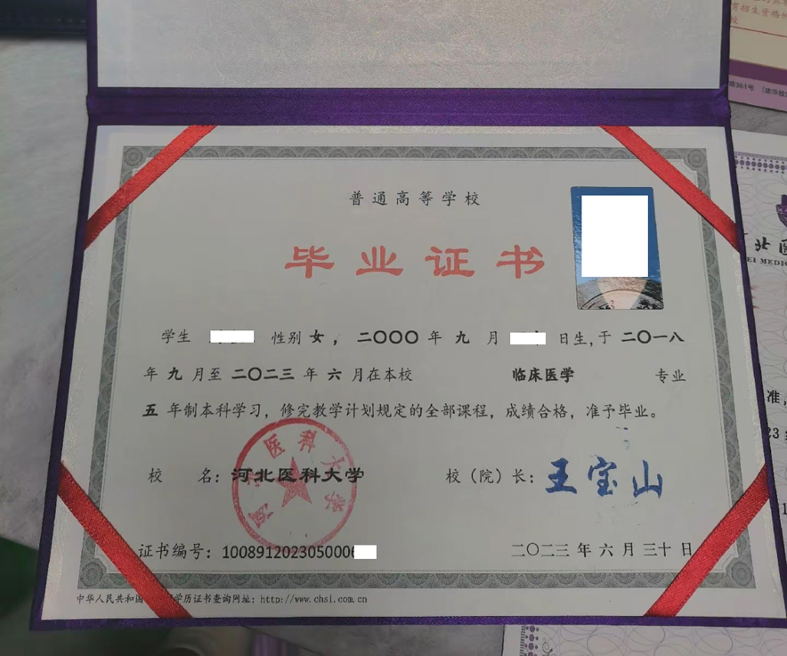 河北医科大学毕业证样式图片