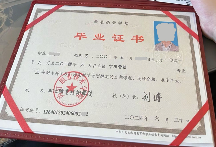 内江职业技术学院毕业证样本样式