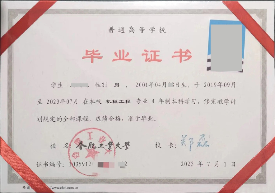 合肥工业大学毕业证样式图片