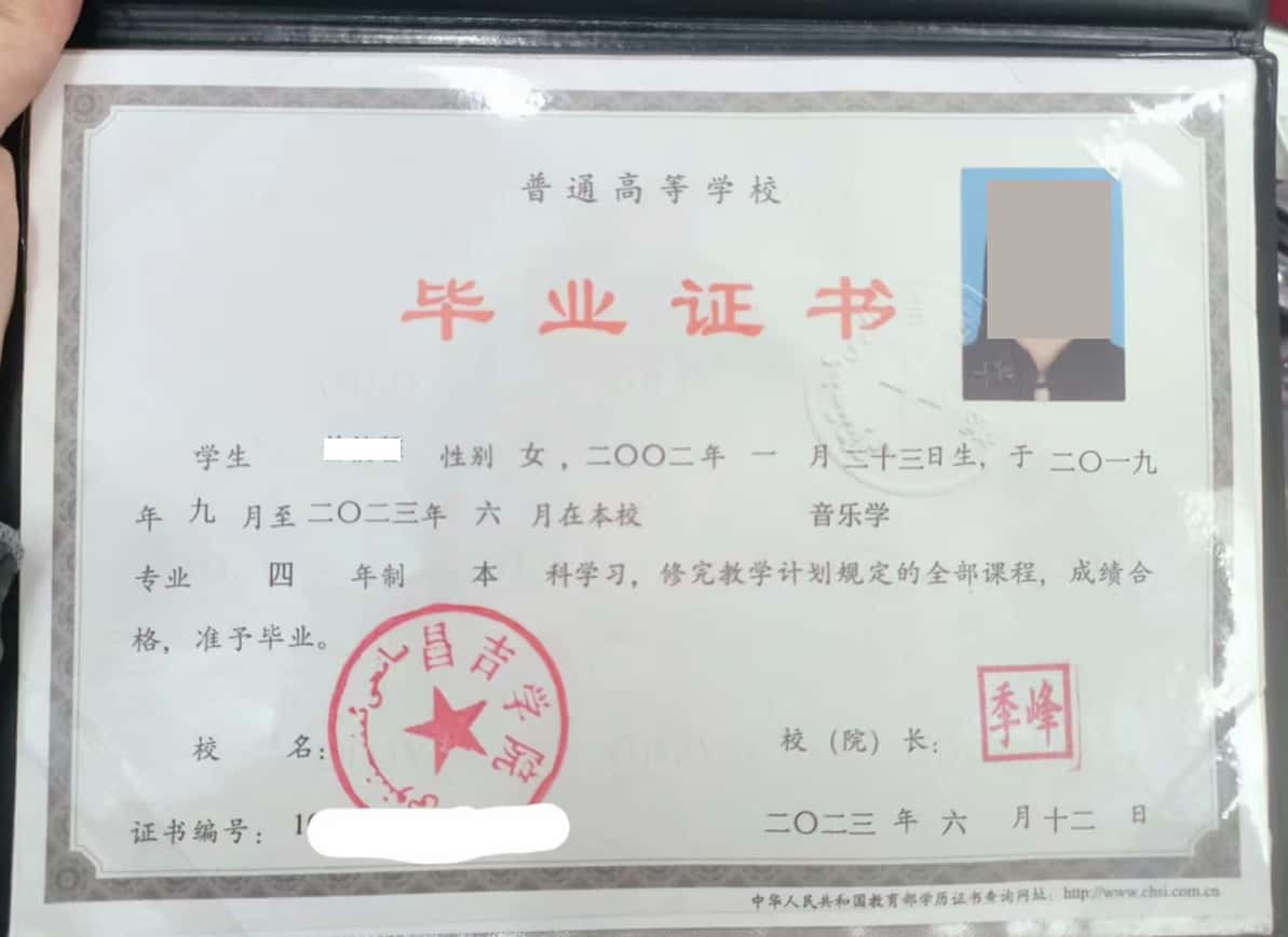 昌吉学院2023年全日制毕业证图片免费下载(音乐学专业) 