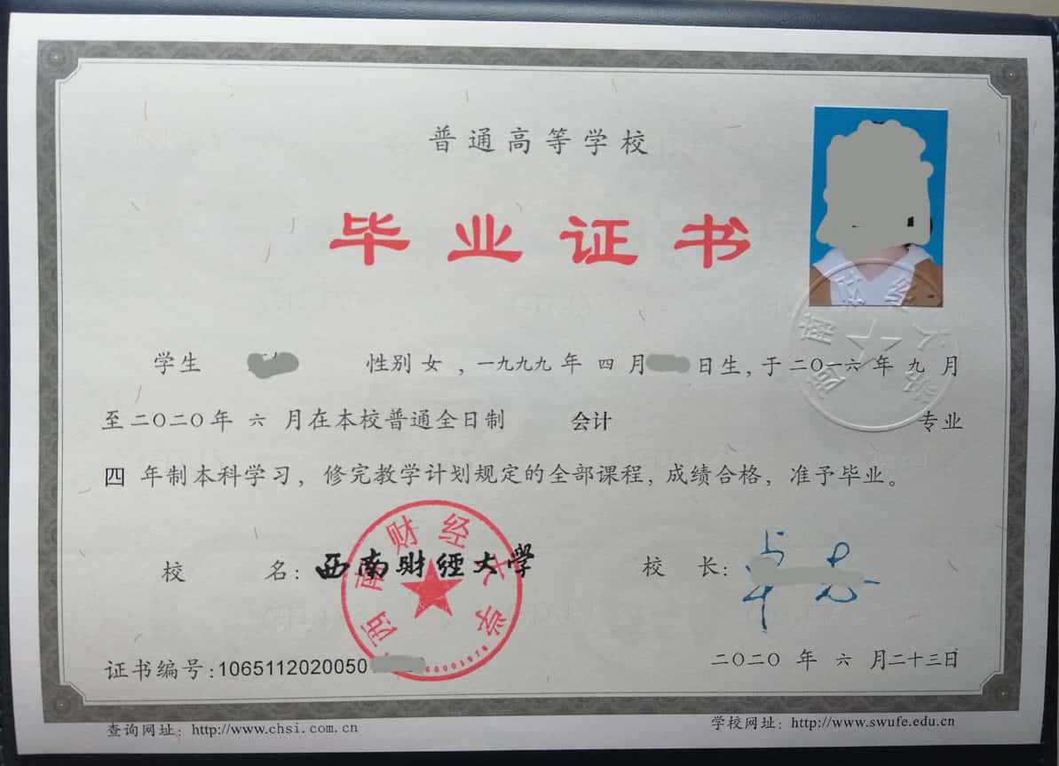 西南财经大学2020年全日制毕业证样本【高清无马赛克】