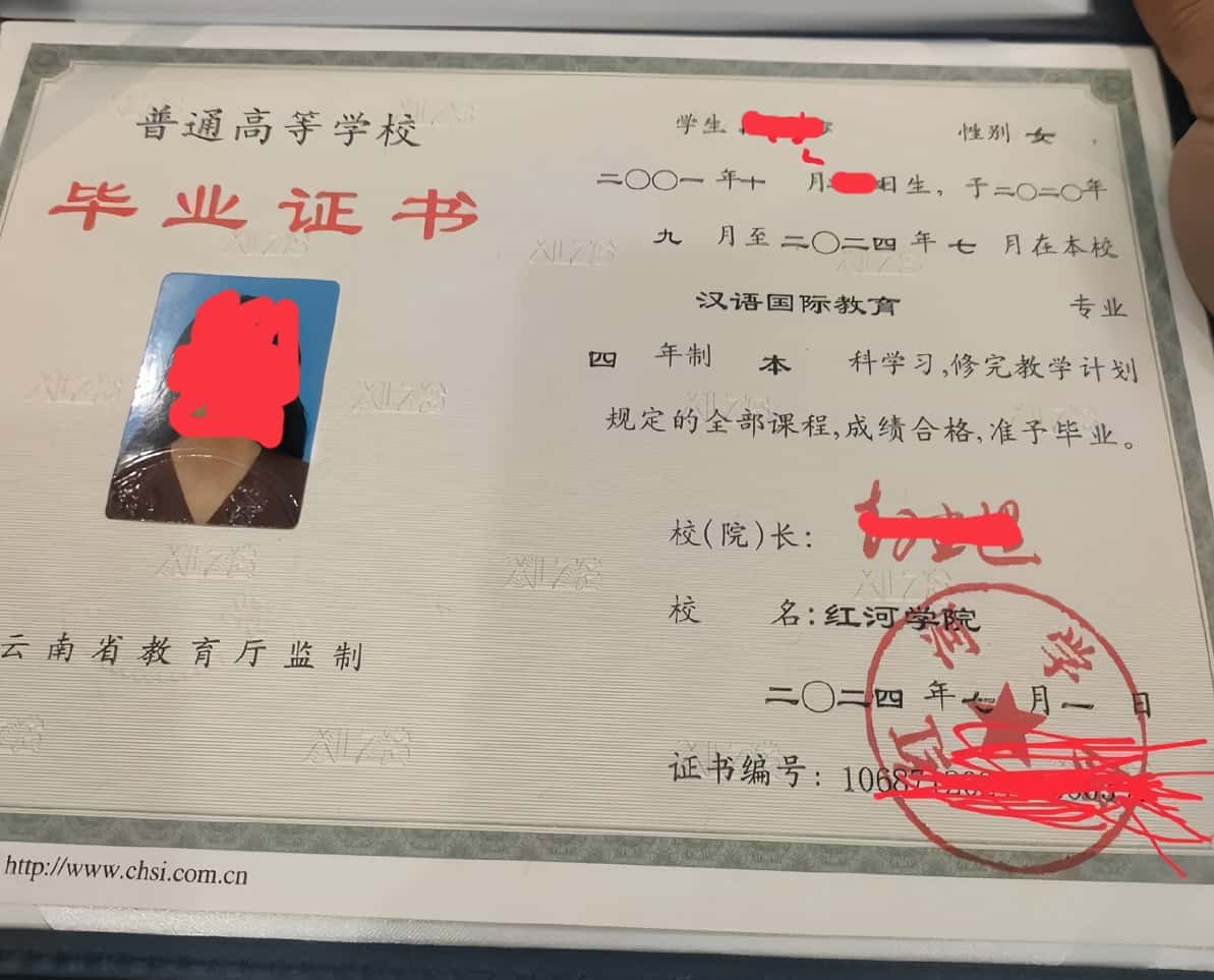 红河学院2024年全日制本科毕业证图片【汉语国际教育】