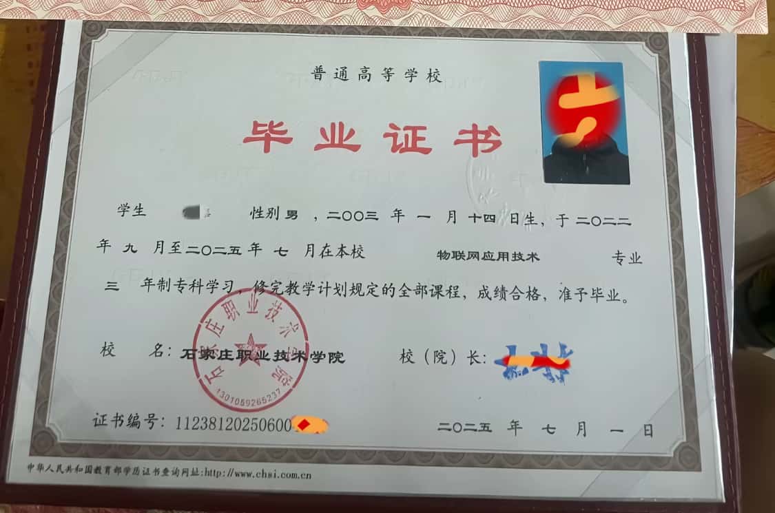 石家庄职业技术学院2025年全日制大专毕业证样本图片【物联网应用技术】