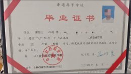 合肥财经职业学院毕业证原版样本图免费分享