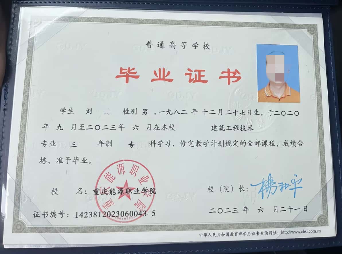 重庆能源职业学院 23