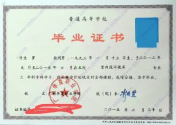广州华夏职业学院毕业证样本图片免费展示