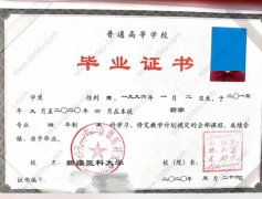 新疆医科大学毕业证样本图片高清展示