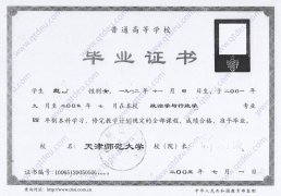 天津师范大学毕业证学位证样本图片