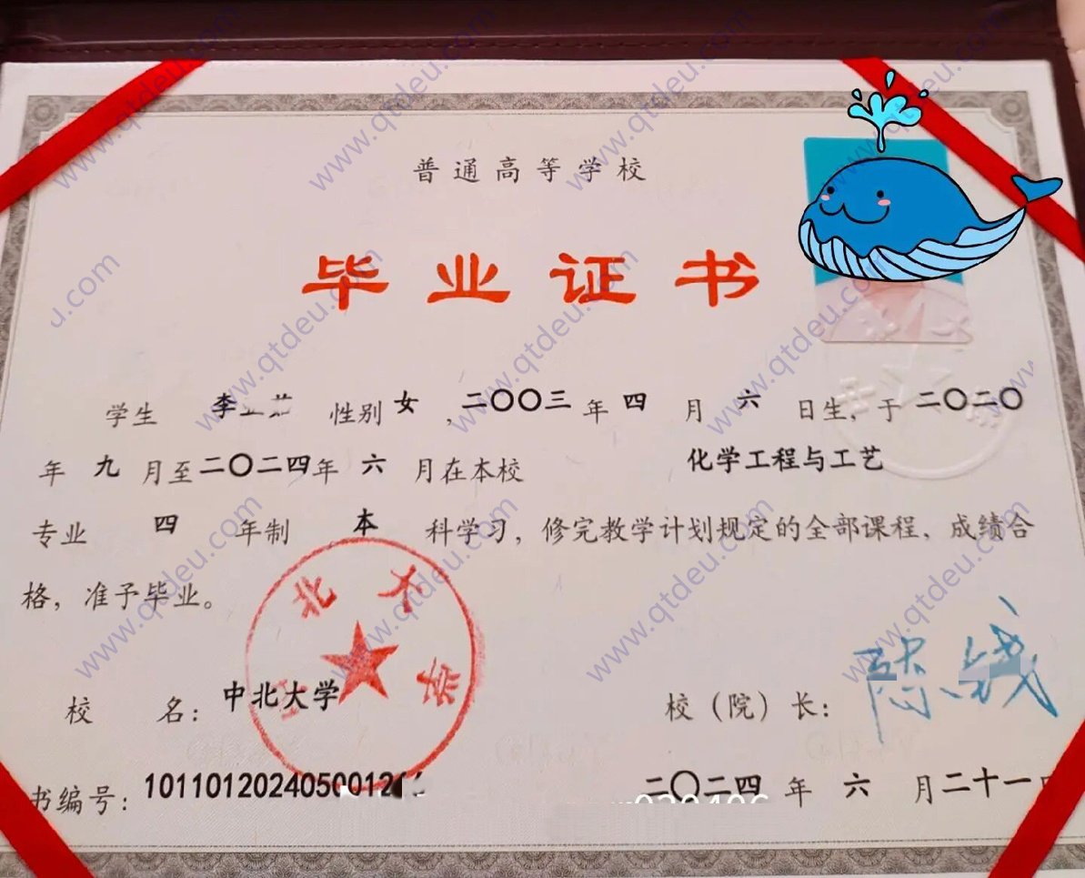 中北大学 24年全日制本科毕业证样本