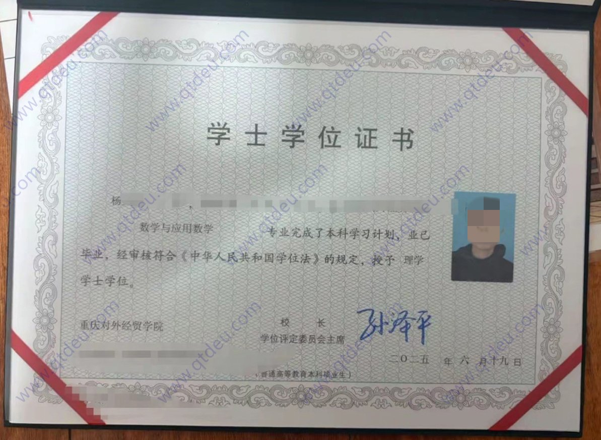 重庆对外经贸学院25年学位证样本样式图
