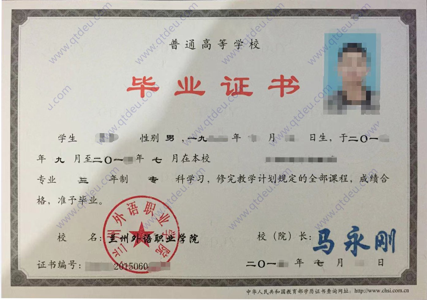 兰州外语职业学院15年全日制大专毕业证原版样式图