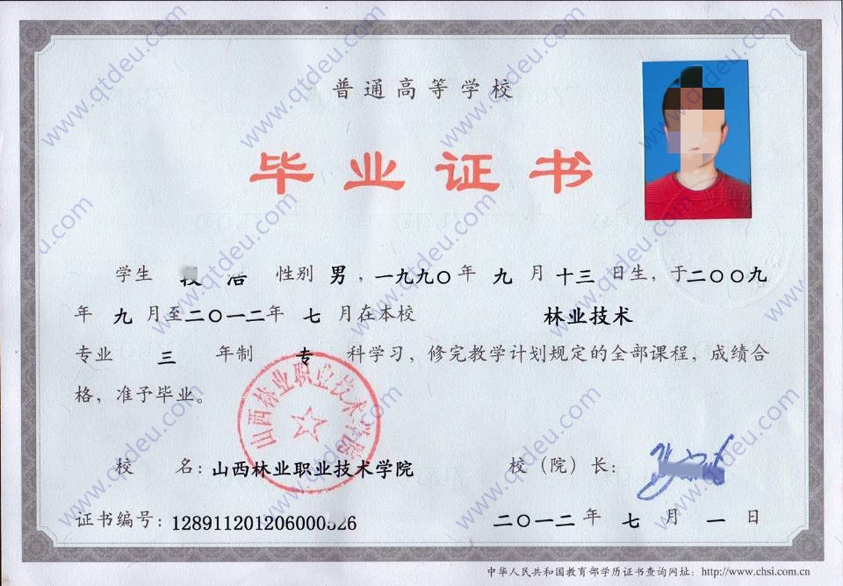山西林业职业技术学院12年全日制大专毕业证原版样式