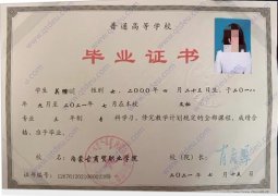 内蒙古商贸职业学院专毕业证原版样式