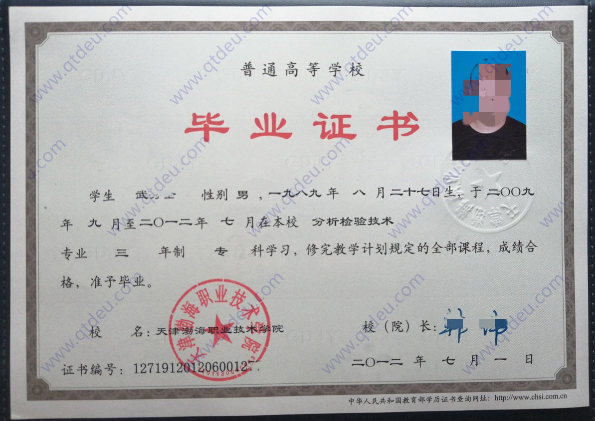 天津渤海职业技术学院12年全日制大专毕业证原版样式