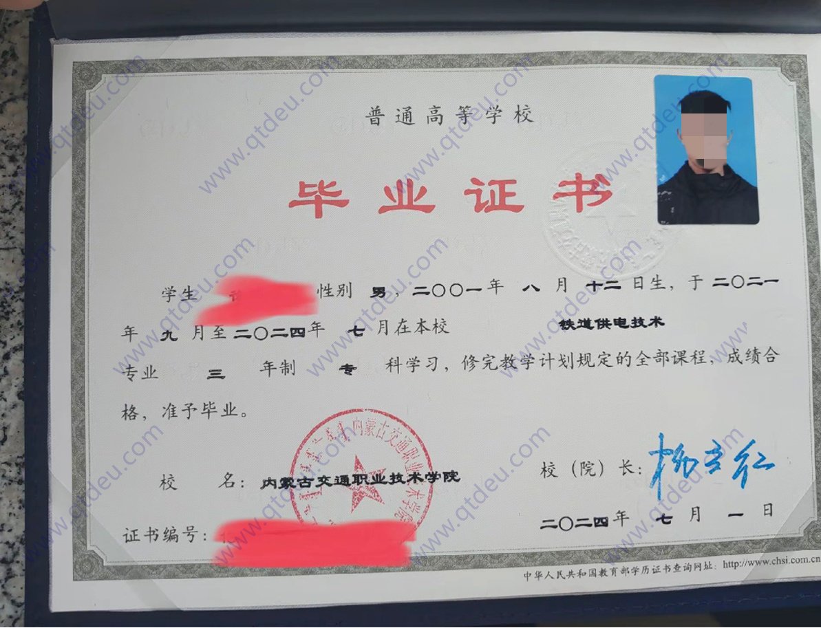 内蒙古交通职业技术学院 24年全日制大专毕业证原版样式